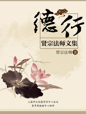 洗心禅(1-5合集) - NLB - OverDrive